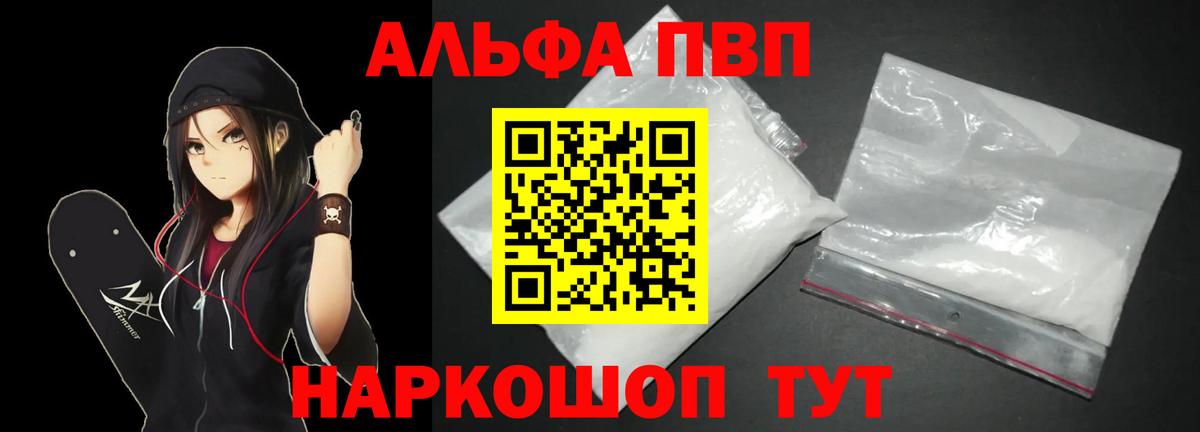 A-PVP крисы CK  даркнет сайт  Троицк  Вход с VPN  APVP мука  Alpha PVP Соль 