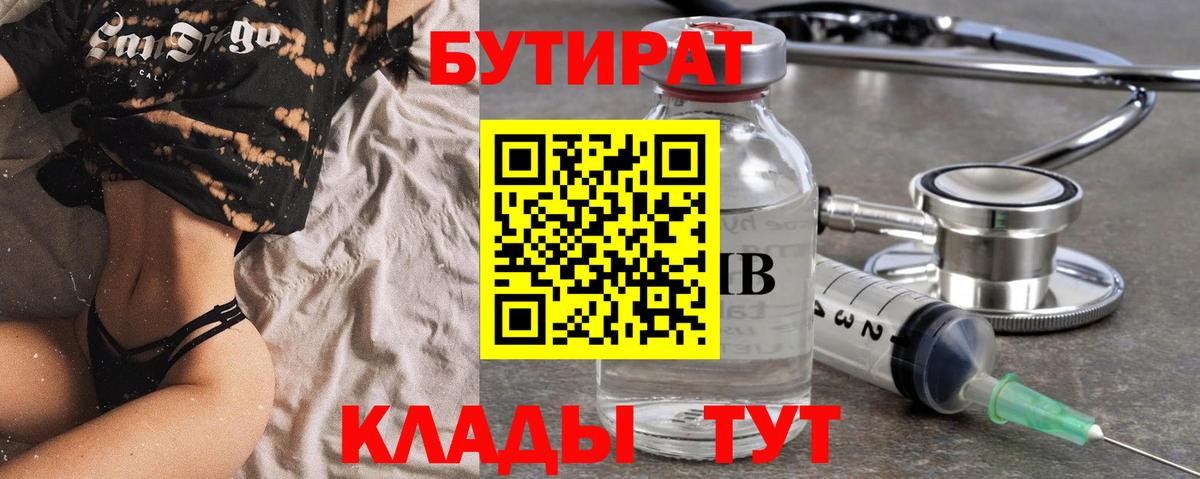 Троицк  Бутират  Вход с VPN  БУТИРАТ бутик 
