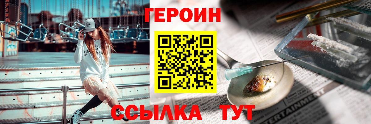 ГЕРОИН VHQ  Вход с VPN  Троицк 