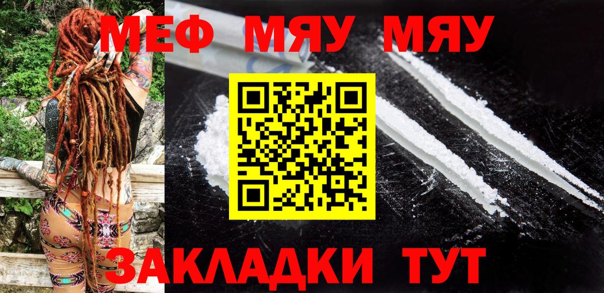 Меф мяу мяу Троицк