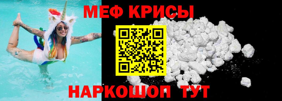 Троицк  МЯУ-МЯУ мука  Вход с VPN  Меф  МЯУ-МЯУ кристаллы  МЯУ-МЯУ 